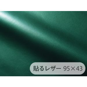 貼るレザー（シールタイプ）生地【薄手合皮 緑 ツヤなし】 95×43cm[SLCAP2-40-C43]