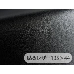 貼るレザー 合皮生地 【難燃 黒】 135×44cm[SLPROF-14-C44]｜合皮レザー生地通販-布 百 選