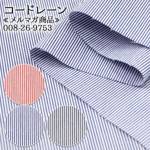 生地 コードレーン （ ストライプ ）極細ピッチ 77000 : 手芸のピロル