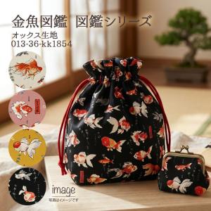 生地 布地 布 無料レシピ有 金魚図鑑 図鑑シリーズ オックス生地 再入荷01回目 金魚 らんちゅう 図鑑 りゅうきん でめきん 50cm単位