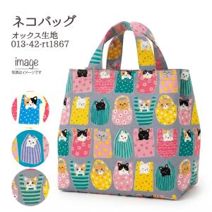 生地 布地 布 無料レシピ有 ネコバッグ オックス生地 再入荷01回目 猫柄 cat エコバッグ かわいい 三毛猫 ハチワレ バック 50cm単位