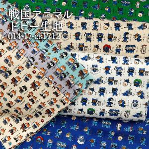 生地 布地 布 無料レシピ有 戦国アニマル ドビー生地 猫柄 犬柄 ネコ好き 犬好き 和柄 甚平 浴衣 シャツ 和雑貨 50cm単位