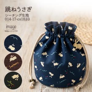 生地 布地 布 無料レシピ有 跳ねうさぎ シーチング生地 うさぎ柄 和柄 座布団カバー 和雑貨 巾着 がま口 50cm単位
