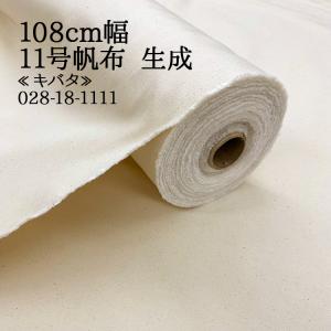 生地 布地 布 無料レシピ有 11号帆布 11号...の商品画像