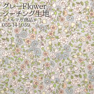 生地 布地 布 グレーFlower シーチング生地  花柄 FLOWER シャツ ブラウス チュニック メルマガ商品 50cm単位｜nunoaru