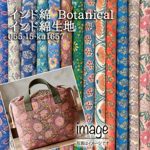 【注意事項あり】生地 布地 布 無料レシピ有 インド綿 Botanical インド綿生地 オリエンタル エスニック 更紗 花柄 50cm単位
