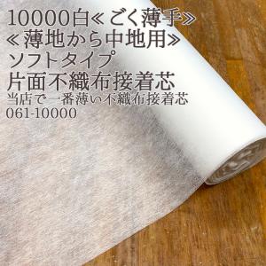 接着芯 不織布 厚手 中手 薄手 2mパック お徳用 3種類の厚さ 再