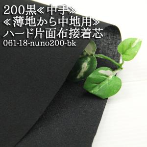 接着芯 不織布 厚手 H614 白 ハード片面不織布接着芯 中地から厚地用