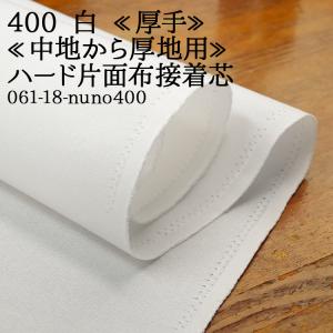 No.11アイロン接着芯 布バック用ハード★ロール発送10m➡️変更OK No.11アイロン接着芯 布バック用ハード☆ロール発送10m➡️変更OK