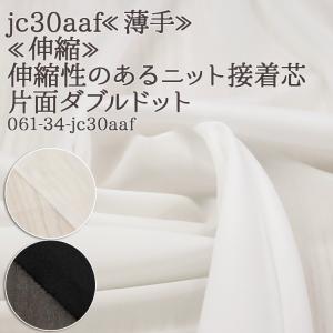 接着芯 不織布 薄手 10000 白 ソフトタイプ 薄手片面接着芯 再入荷38