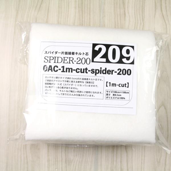 生地 布地 布 1mカット スパイダー片面接着キルト芯 200 再入荷6回目 キルティング パッチワ...