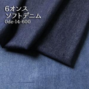 生地 布地 布 無料レシピ有 6オンス ソフトデニム 600 ソフトデニム生地 再入荷67回目3001m完売 スカート パンツ ジーンズ おしゃれ 50cm単位