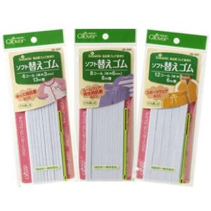 ソフト替えゴム