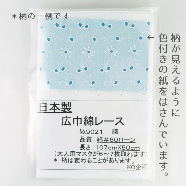綿レース生地 国産60ローン(約107cm×50cm)ネコポス/メール便は数量3まで