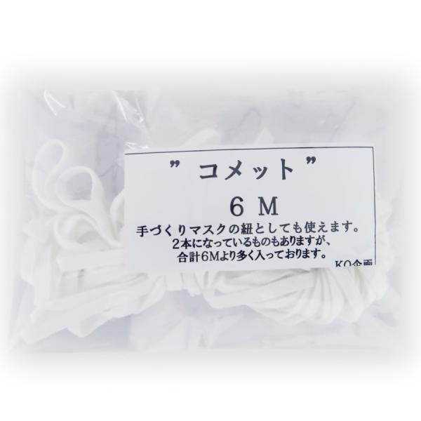 平ゴム/コメットゴム(約6m) 白