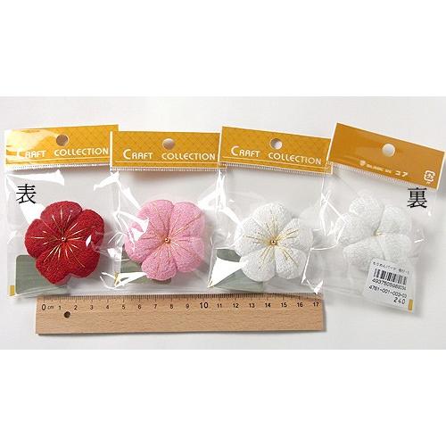 ちりめん細工パーツ（完成品）・梅 5cm