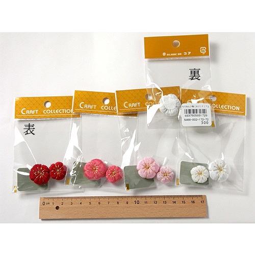 ちりめん細工パーツ（完成品）・小梅 大小セット