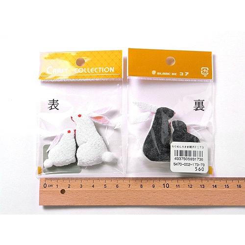 ちりめん細工パーツ（完成品）・うさぎ親子