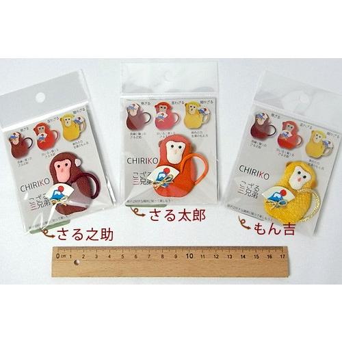 ちりめん細工パーツ（完成品）・こざる