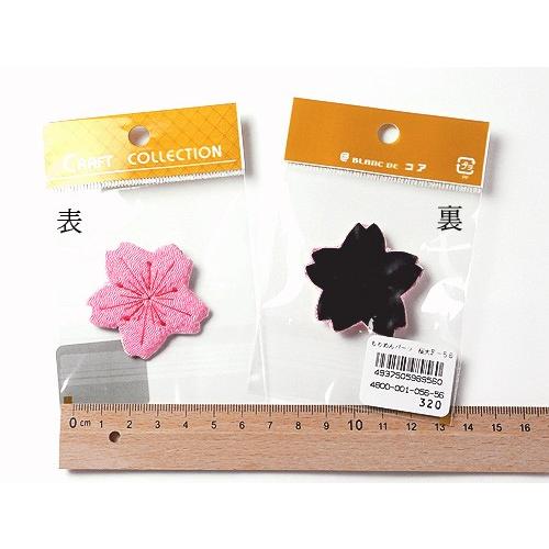 ちりめん細工パーツ（完成品）・桜 4.5cm
