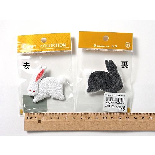 ちりめん細工パーツ（完成品）・跳ねうさぎ