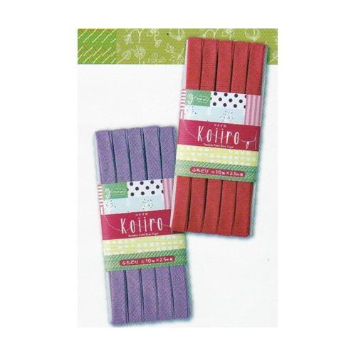 綿麻バイアステープ Koiiro（コイイロ）・ふちどり10ミリ