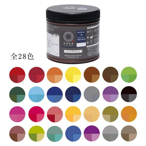染色剤 みやこ染・コールダイホット《大容量300g》