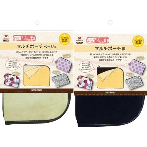 在庫限り／てづくりの素・多機能ポーチ（ベージュ・黒）