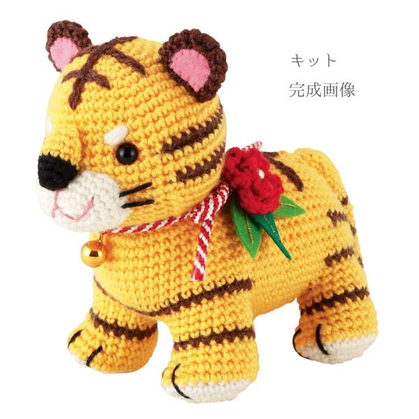 2022寅年 干支編みぐるみ手作りキット 八方睨みの寅