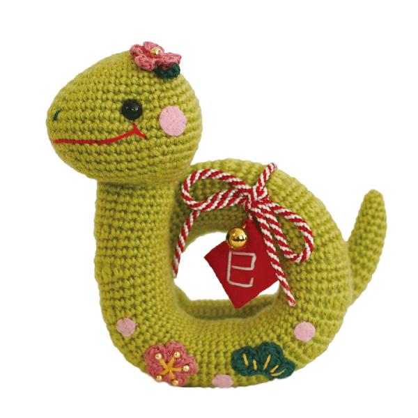 2025巳年 あみぐるみキット 寿くるりんヘビ