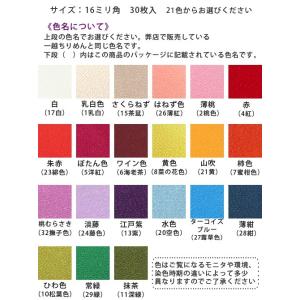 つまみ細工用 カット済み一越ちりめん 16ミリ角・単色30枚入