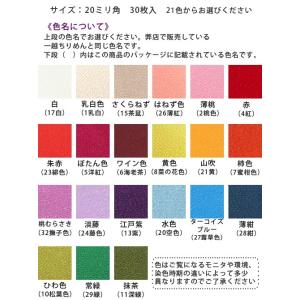 つまみ細工用 カット済み一越ちりめん 20ミリ角・単色30枚入