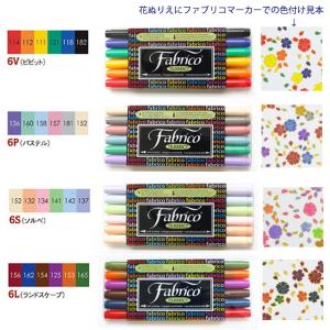 布用ペン ファブリコマーカー 6色セット