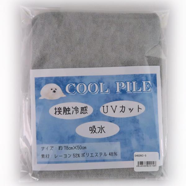 クールパイル生地(グレー) 接触冷感 UVカット/78×50cm