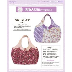 実物大型紙・バルーンバッグ
