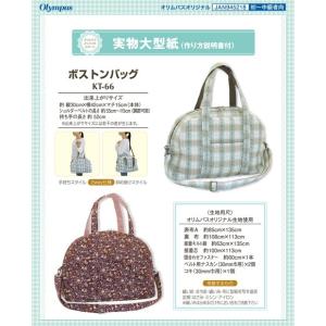 実物大型紙・ボストンバッグ