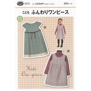 型紙 ワンピース 子供 型紙 の商品一覧 和洋裁材料 手芸 ハンドクラフト 楽器 手芸 コレクション 通販 Yahoo ショッピング