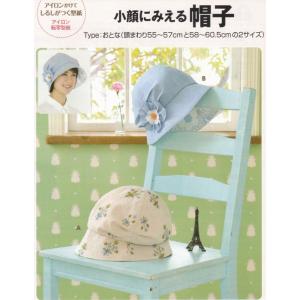実物大型紙・小顔にみえる帽子（アイロン転写型紙）