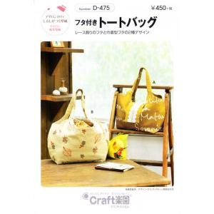 巾着 トートバッグ 型紙 型紙 の商品一覧 和洋裁材料 手芸 ハンドクラフト 楽器 手芸 コレクション 通販 Yahoo ショッピング