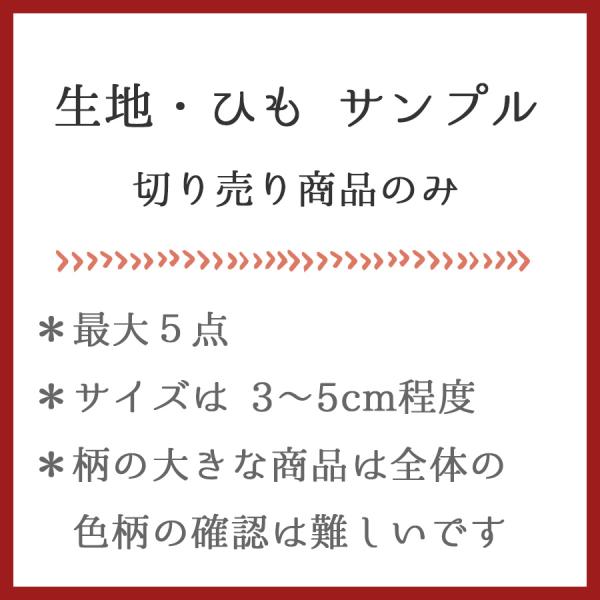 商品サンプル（切り売り商品のみ対応）