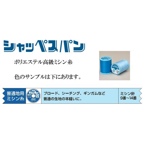 ミシン糸・普通地用60番（緑系・青系・紺系）