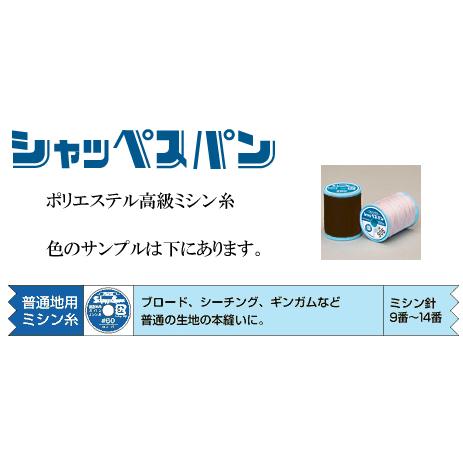 ミシン糸・普通地用60番（ベージュ／茶系・グレイ系・蛍光色）