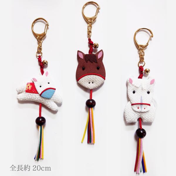 2026干支キット 午のお守りキーホルダー(3種セット)