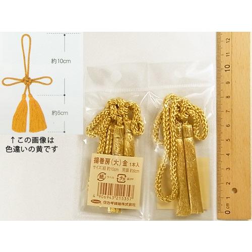 揚巻房・大 房頭6cm／紐10cm（金）
