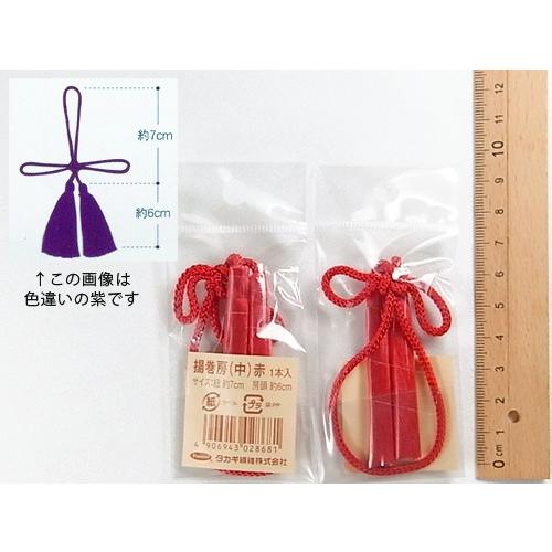 揚巻房・中 房頭6cm／紐7cm（赤）