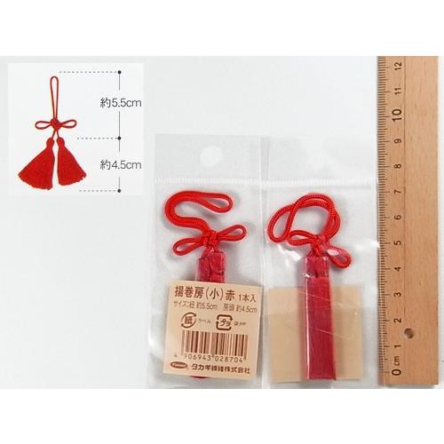 揚巻房・小 房頭4.5cm／紐5.5cm（赤）