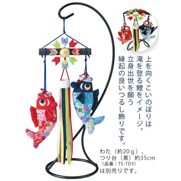 端午の節句手作りキット・こいの滝のぼり