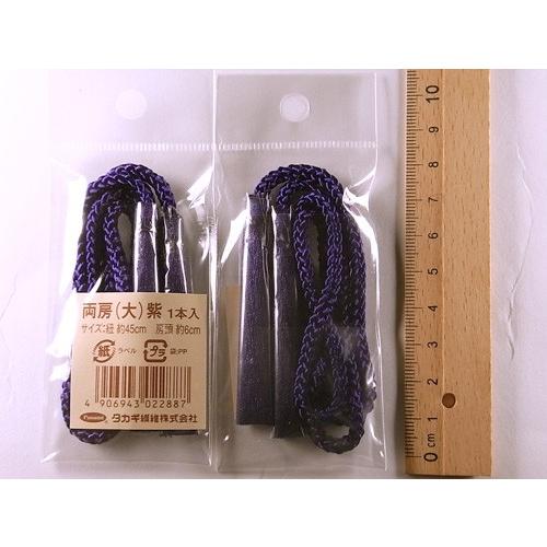 両房・大6ｃｍ（紫）