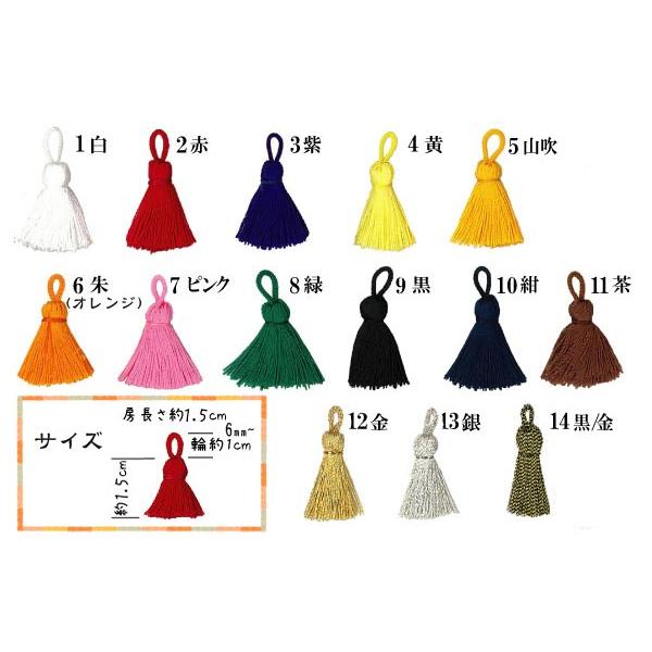 輪付き房 1.5cm（4本入）