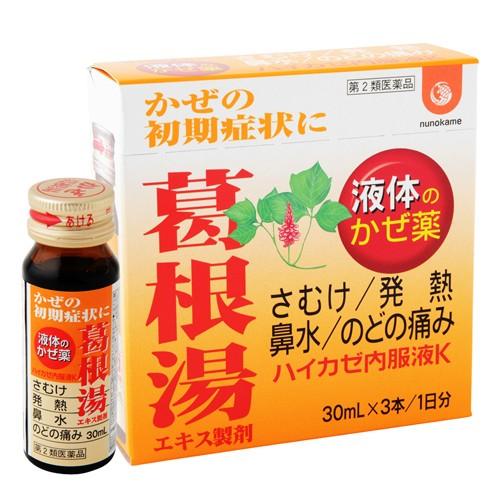 飲み薬 漢方 風邪薬 廣貫堂 葛根湯 ハイカゼ内服液K 30ml×3本 満量処方　爆買